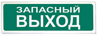 Призма-102 вар.03 "Запасный выход", оповещатель световой