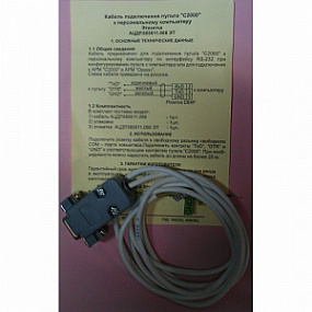 Кабель С2000  к ПЭВМ