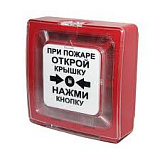 ИПР 513-10 "СТАНДАРТ" извещатель пожарный ручной