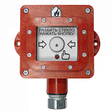 ВП-И-ПР Ручной пожарный извещатель взрывозащищенный