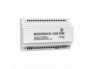 Моллюск-12/6 DIN источник питания