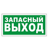 Молния-12 СН (скрытая надпись) табло световое
